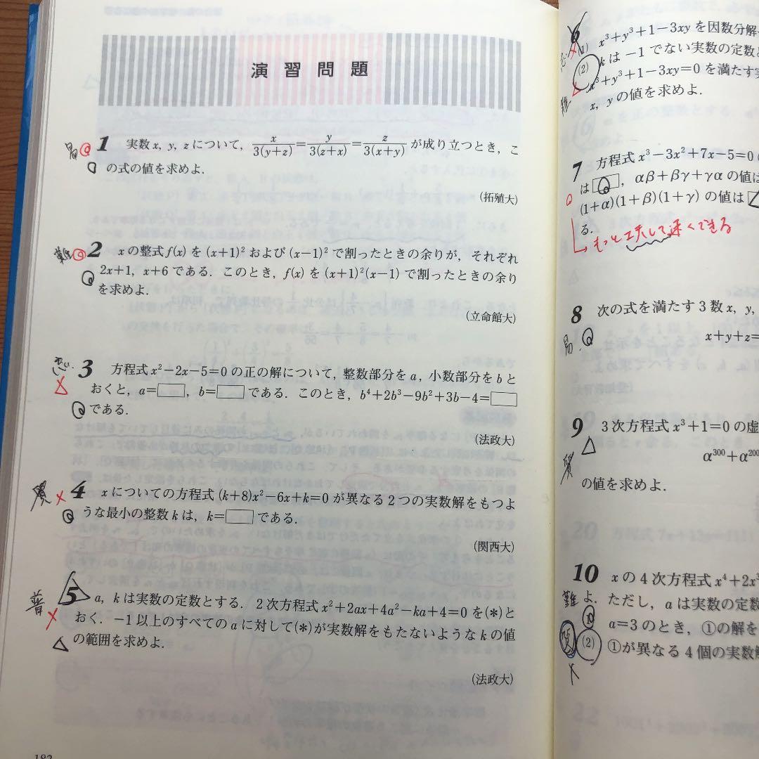 合格祈願 文系の数学 実戦力向上編