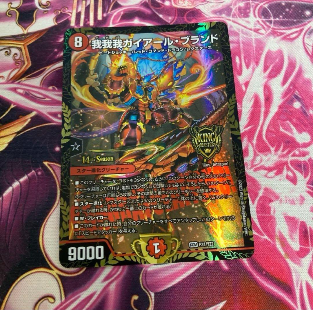 我我我ガイアールブランド プロモ デュエマ 我我我ガイアールブランド