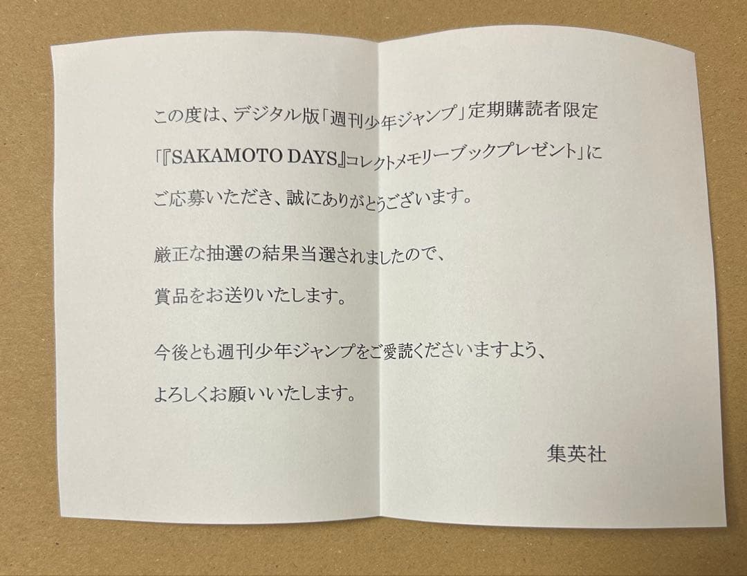 サカモトデイズ メモリーブック 朝倉シン 坂本太郎 定期購読者限定 当選
