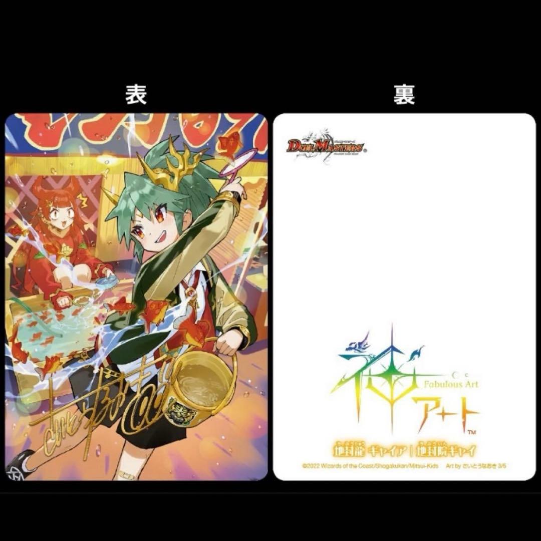 さいとうなおき サイン カード 金 ドラゴンサマー デュエルマスターズ