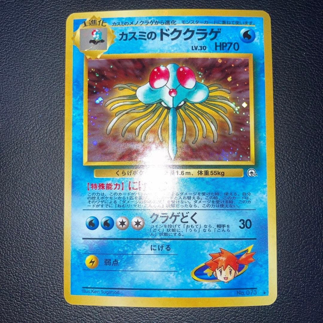 極美品 旧裏 ドククラゲ キラ ホロ 十字 - メルカリ