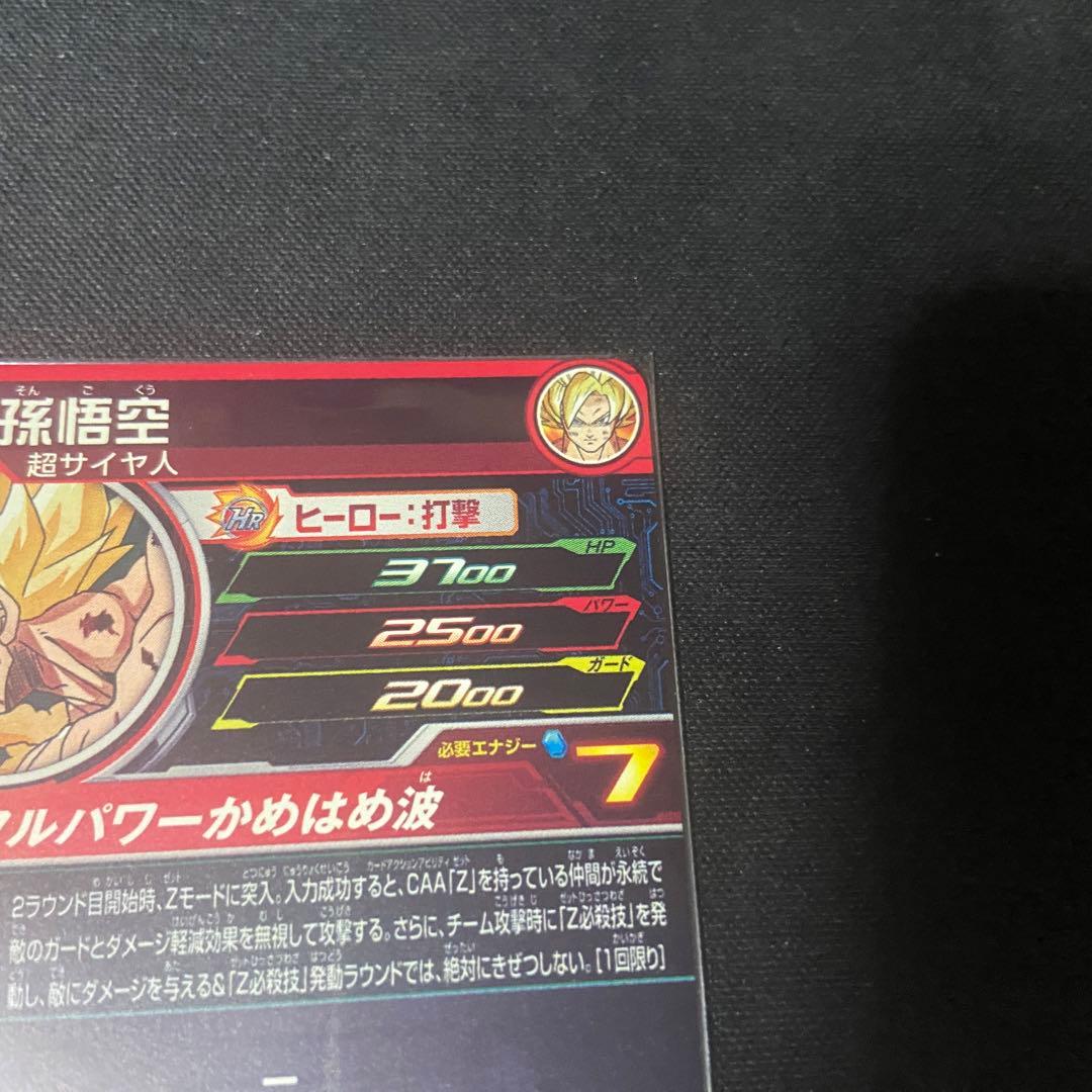 美品　ドラゴンボールヒーローズ　孫悟空　MM3-014 DA