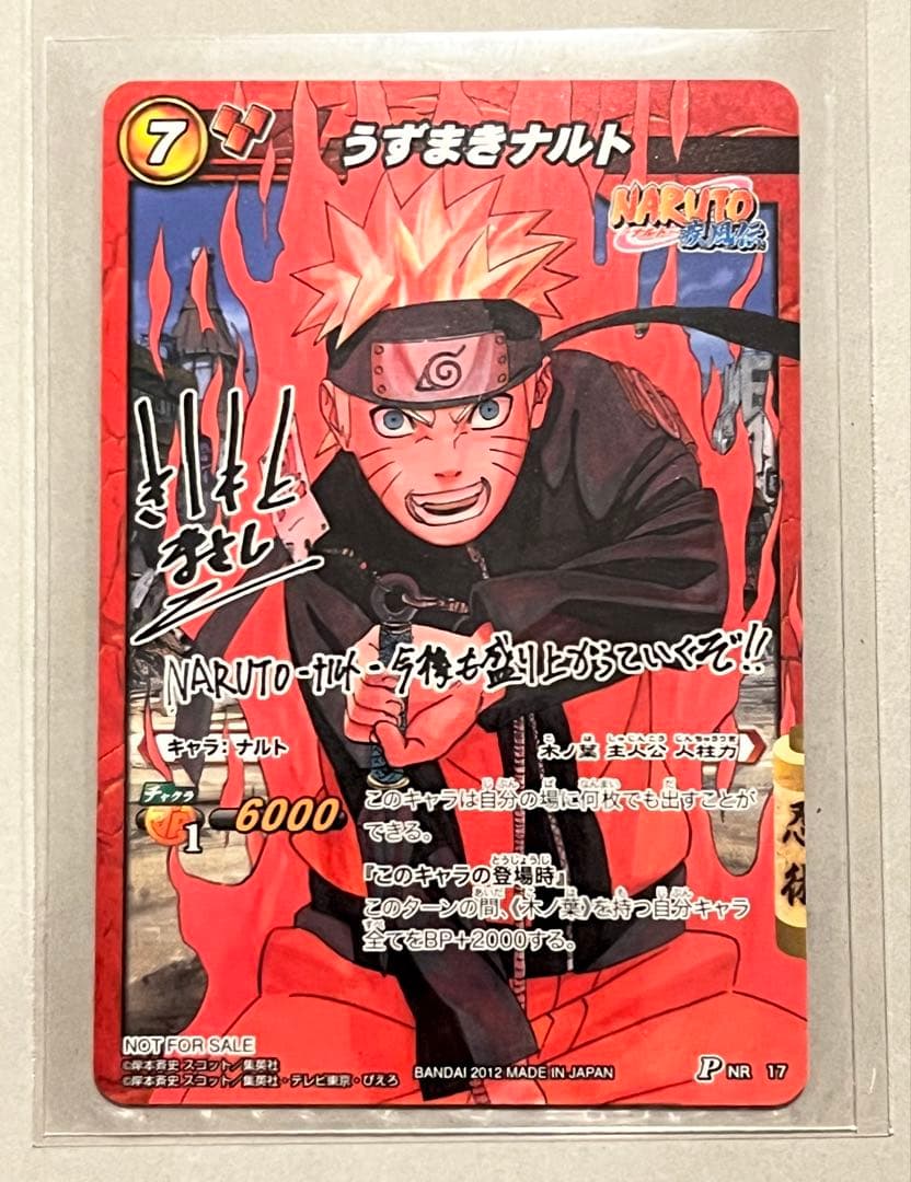 【世界710枚限定】未開封 ミラバト ナルト サイン入り 2枚セット 当選カード