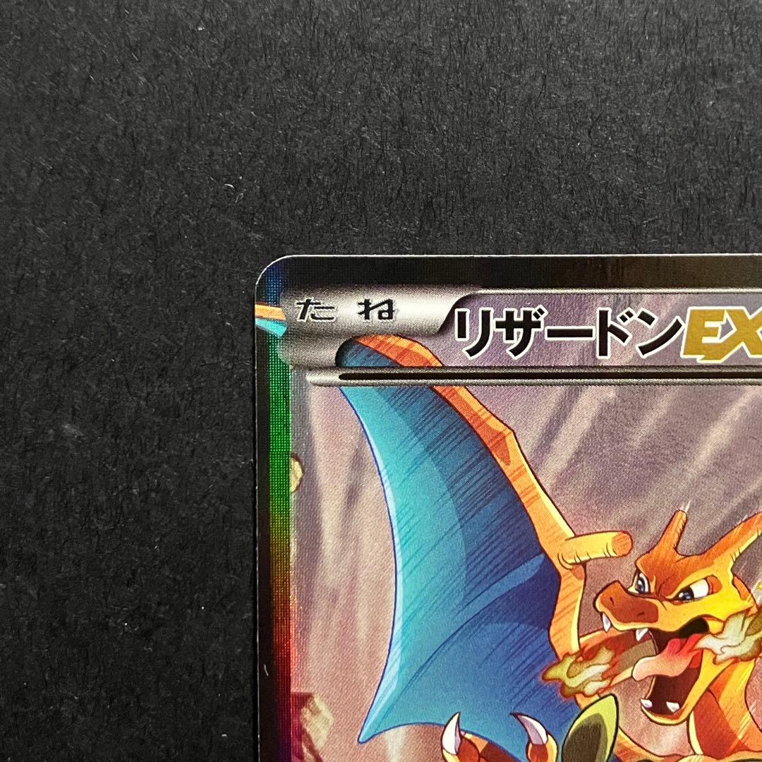 ポケモンカード リザードンEX アートコレクション付属 プロモ 276/XY-P