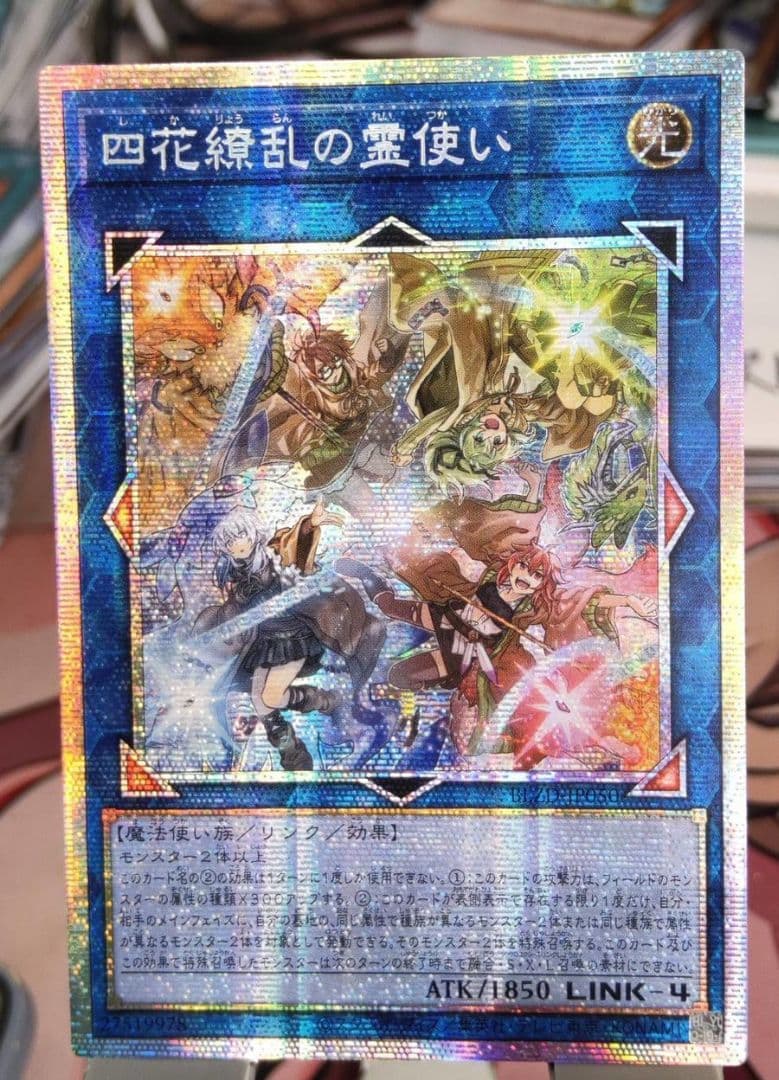 アジア】遊戯王 四花繚乱の霊使い プリズマ プリシク アジア版 1枚