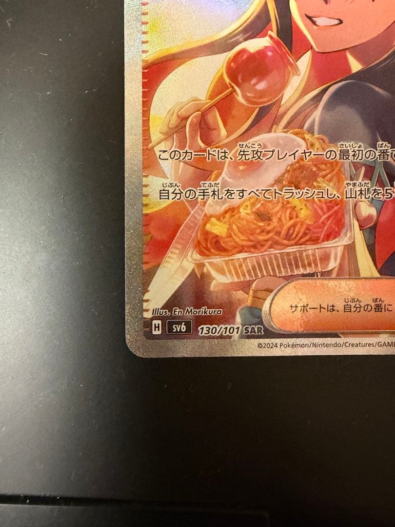 ゼイユ SAR SV6 変幻の仮面 130/101 ポケカ　トレーナー
