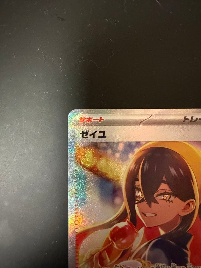 ゼイユ SAR SV6 変幻の仮面 130/101 ポケカ　トレーナー