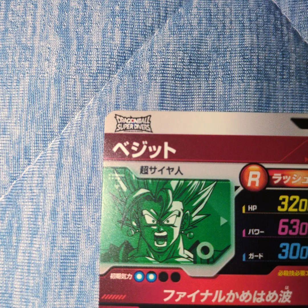 ドラゴンボールスーパーダイバーズ GDR SDVA-002 ベジット - メルカリ
