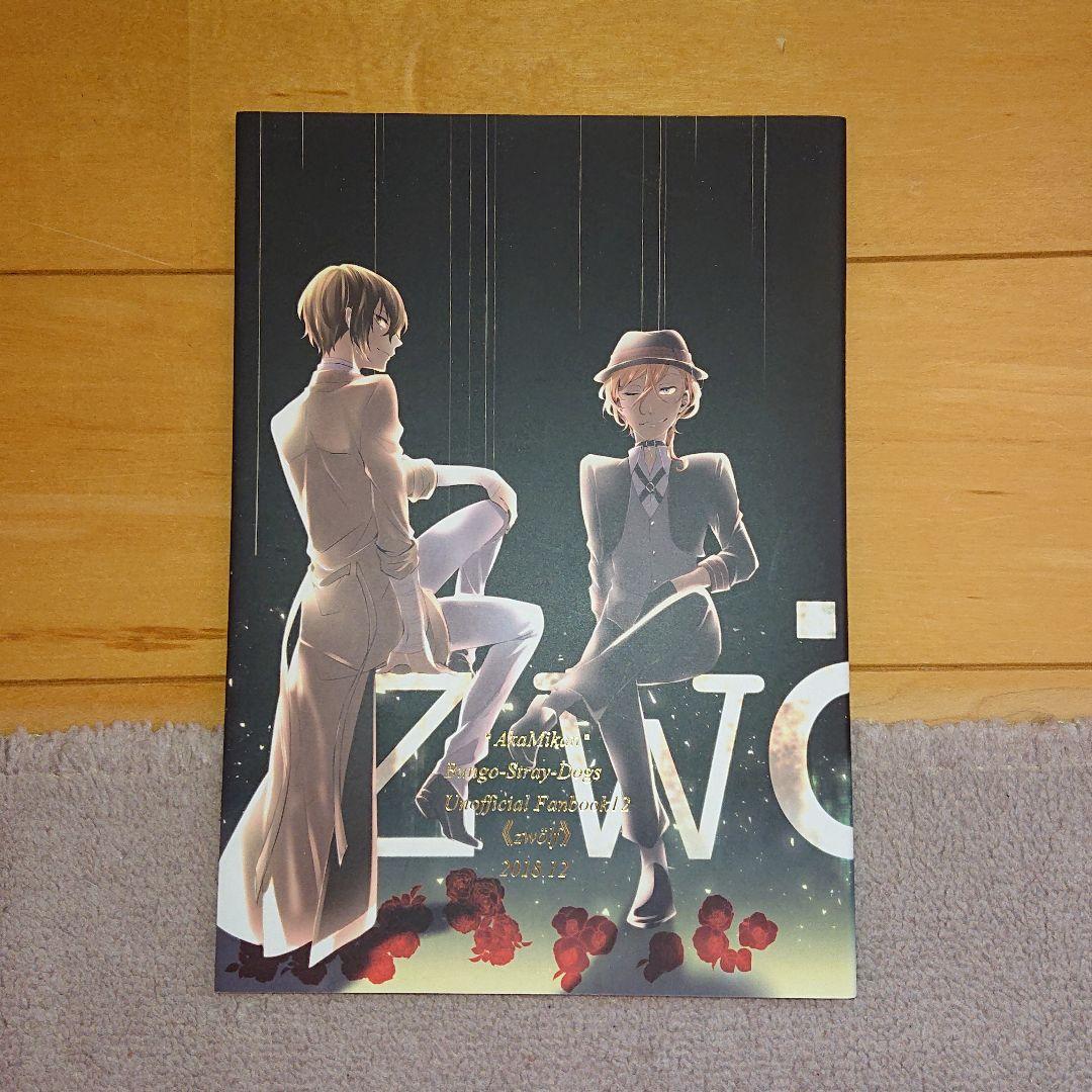 文豪ストレイドッグス 全年齢 同人誌セット