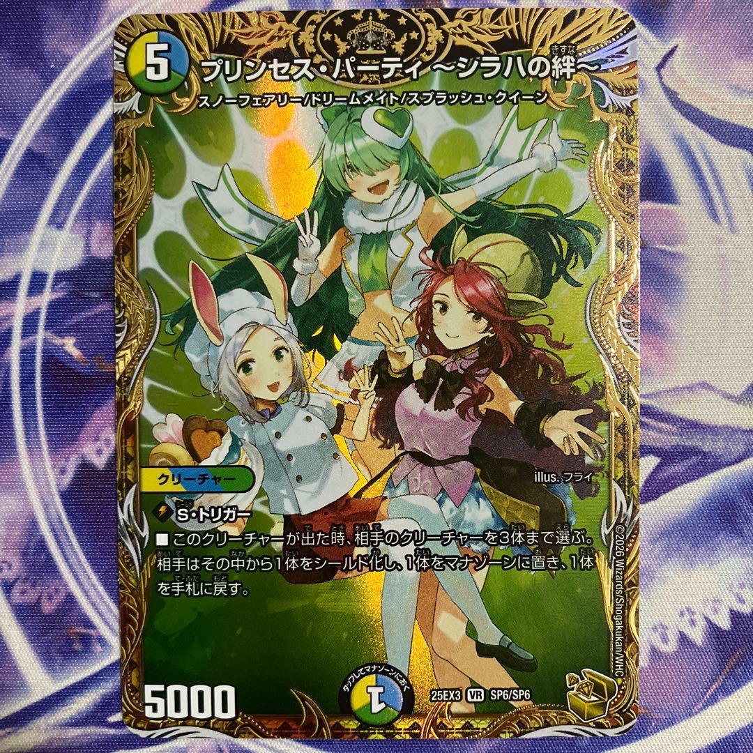 プリンセス・パーティー　シラハの絆　金トレジャー プリンセスパーティシラハの絆金トレジャー - メルカリ