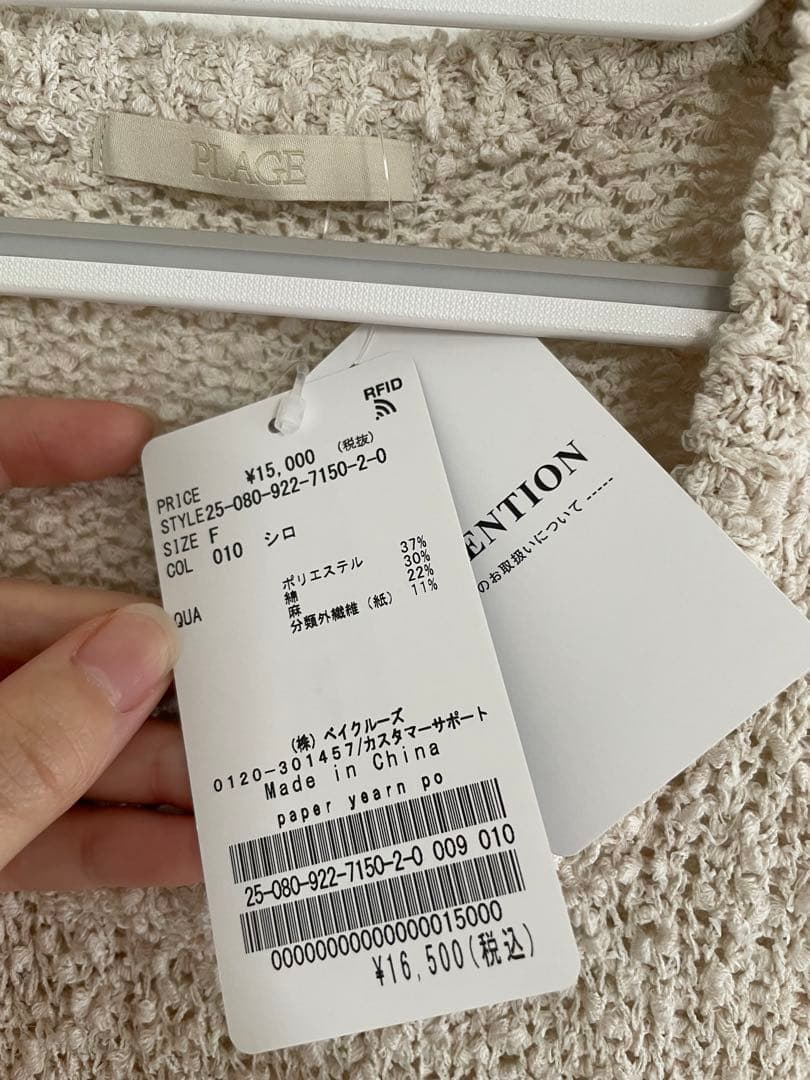 新品タグ付き plage paper yarnプルオーバー