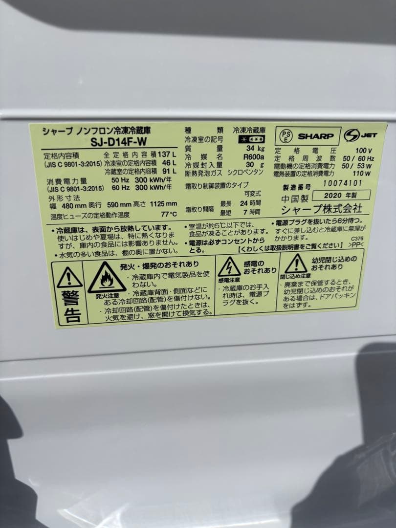 ✳️SHARP 冷蔵庫 2020年　大阪北部