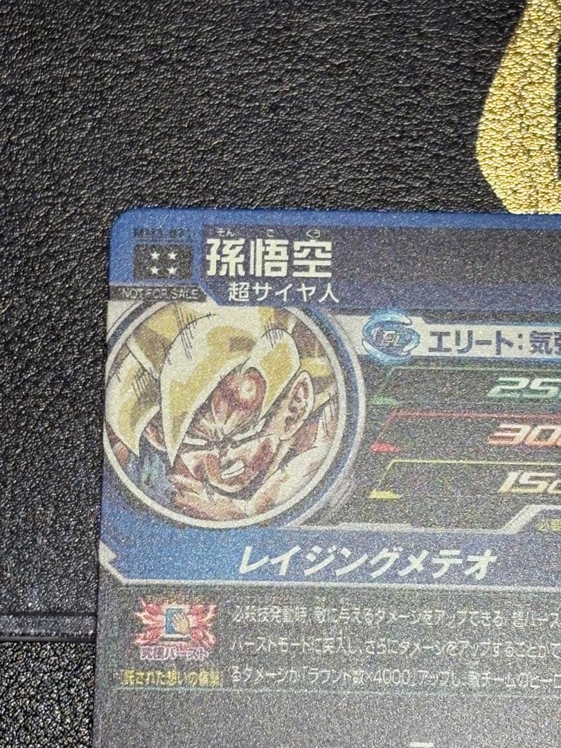 mm3-071 孫悟空　ドラゴンボールヒーローズ　プレミアムur