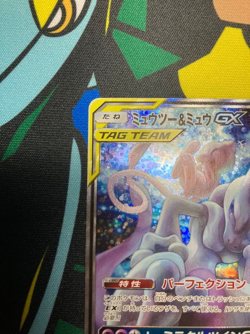 ミュウツー＆ミュウgx sa