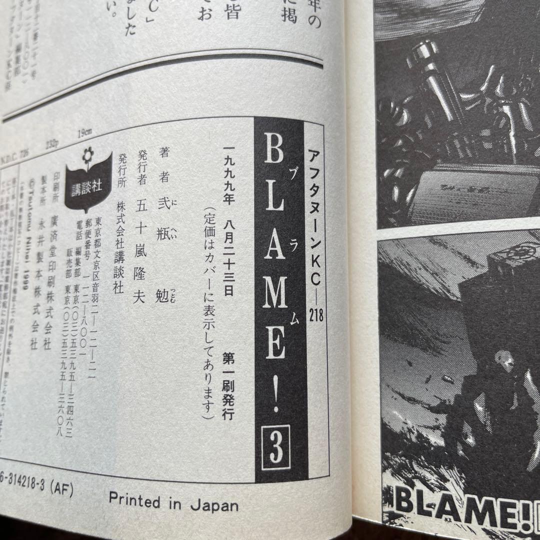 Blame! ブラム　全巻＋ブラム学園！アンドソーオン　11冊セット　初版多数