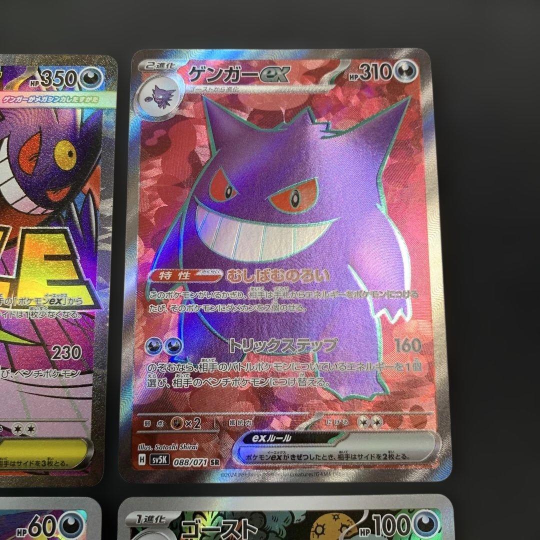ポケモンカード メガゲンガー ゲンガー ゴースト ゴース 4種まとめ売り