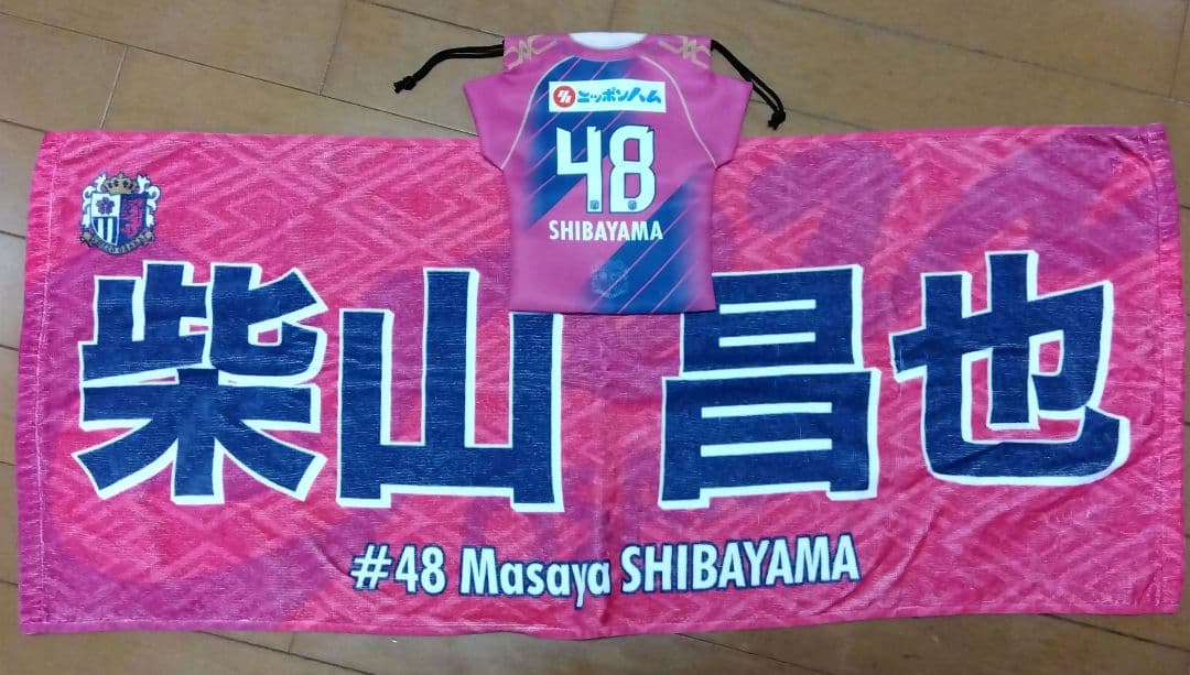し*も様 セレッソ大阪 柴山昌也 応援グッズ3点セット セレッソ大阪 柴山