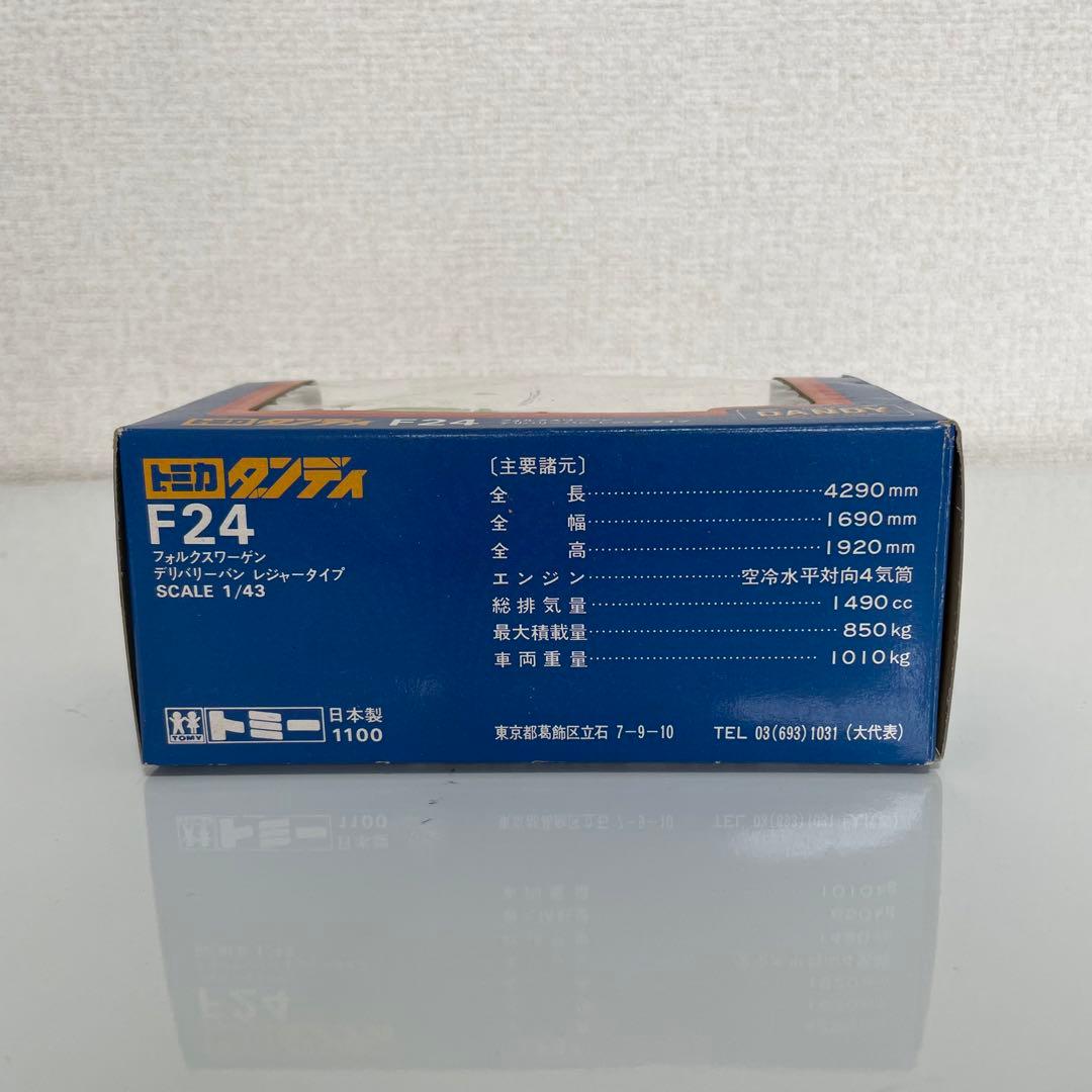 誠 トミカダンディ F24 フォルクスワーゲンデリバリーバンレジャータイプ