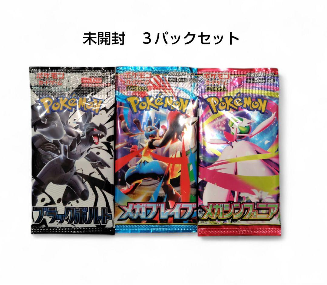 未開封】ポケモンカード 3パックセット - メルカリ