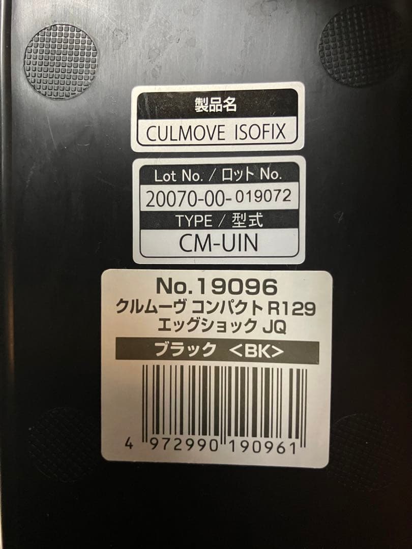 コンビ　クルムーヴ コンパクト R129 エッグショック JQ BK
