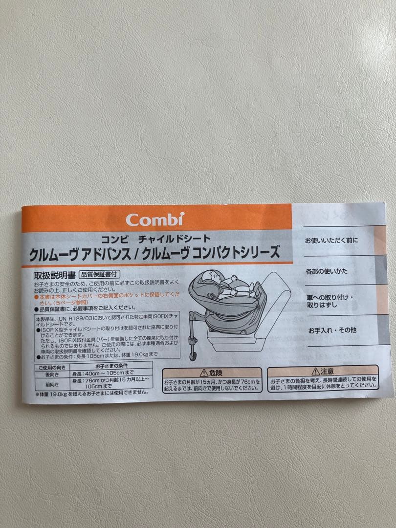 コンビ　クルムーヴ コンパクト R129 エッグショック JQ BK