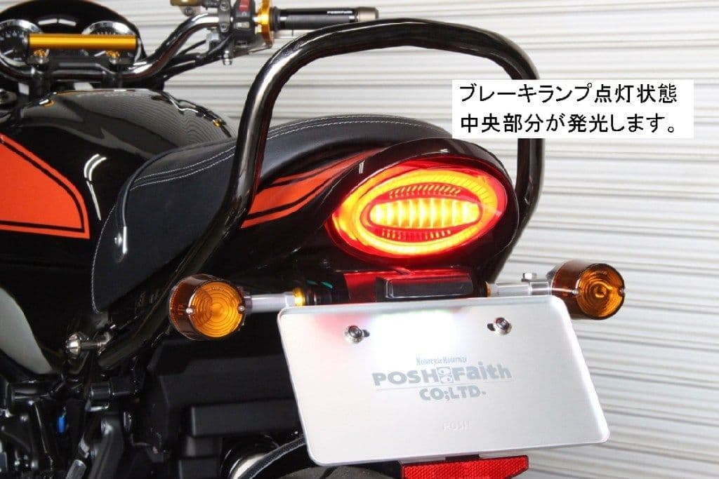 訳あり！カワサキZ900RS Z900RSCAFE テールランプ LED