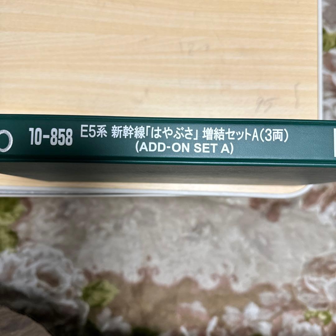 KATO 10-858 E5系はやぶさ