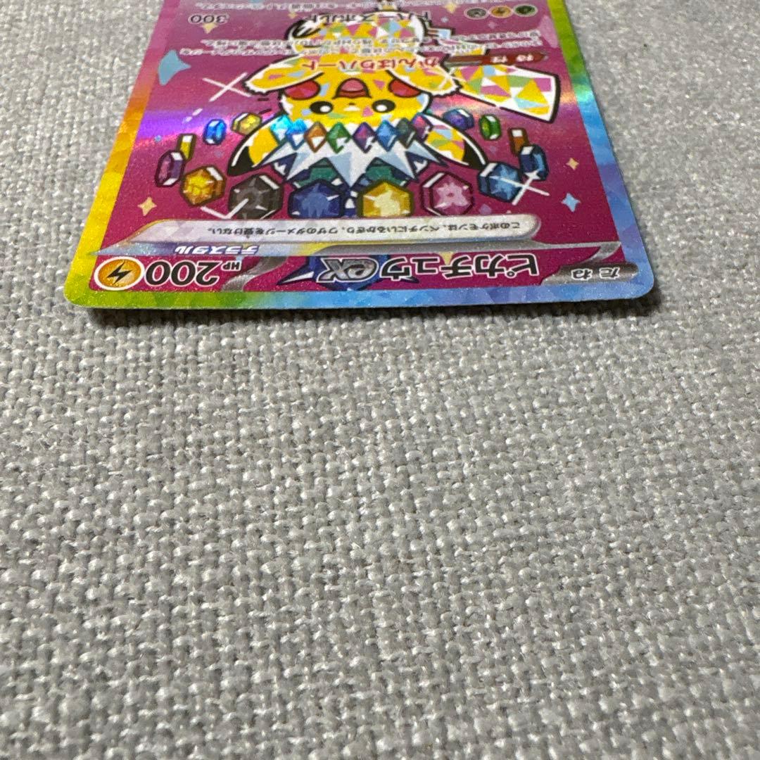 ポケモンカードピカチュウexSAR[美品]メガドリーム