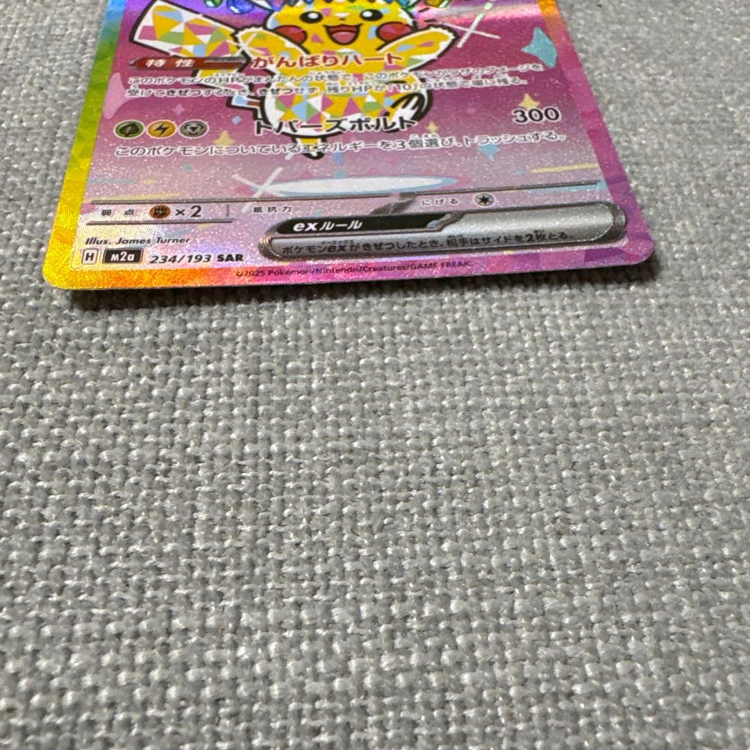 ポケモンカードピカチュウexSAR[美品]メガドリーム