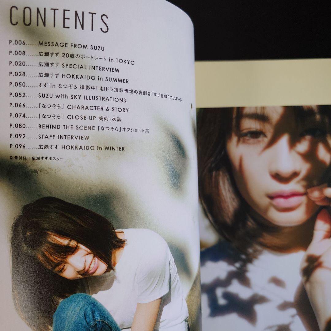ポスター付き】 「広瀬すず in なつぞら」PHOTO BOOK - メルカリ