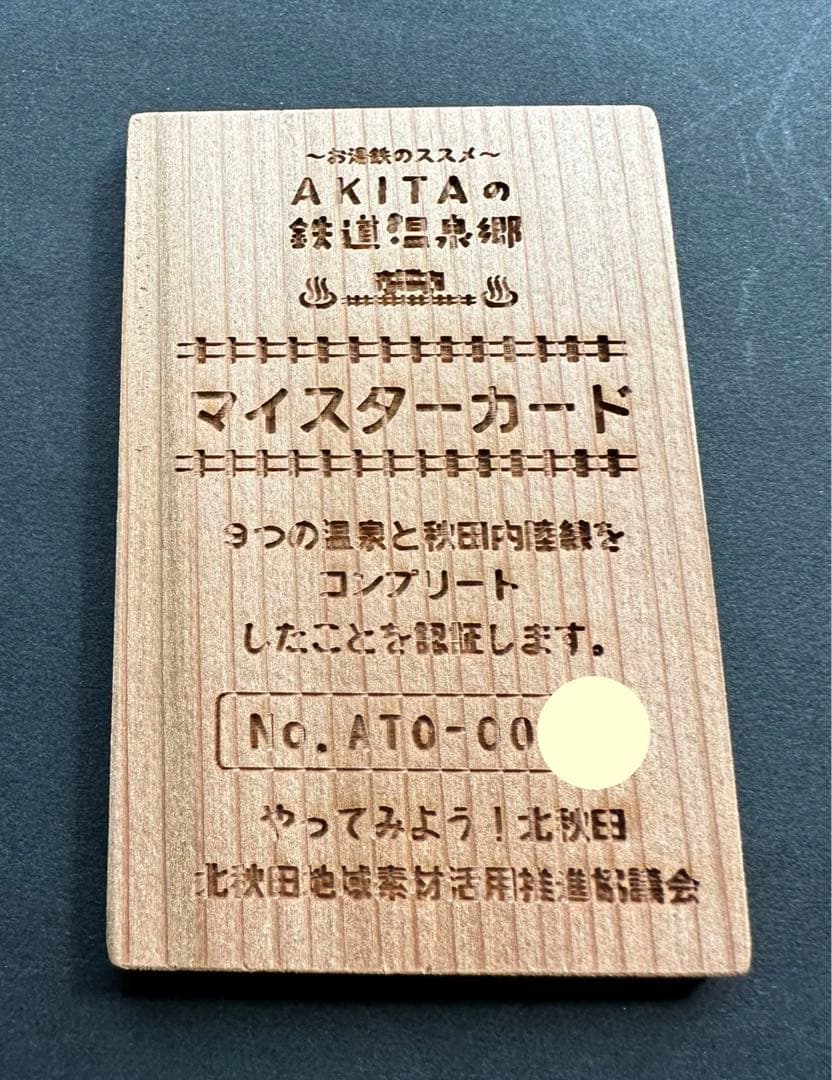 鉄道温泉カード 秋田内陸縦貫鉄道 フルコンプセット 限定マイスター