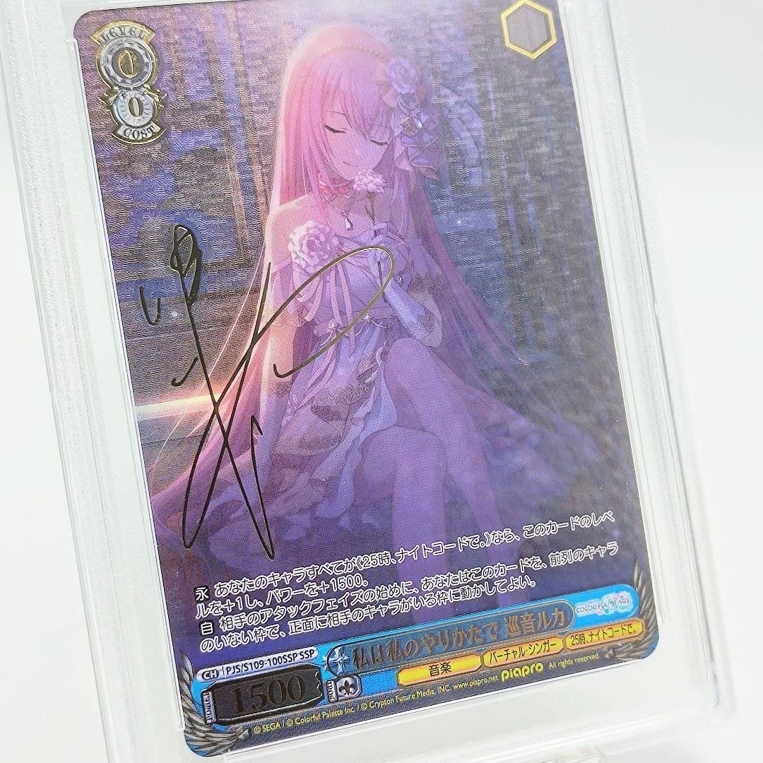 ヴァイスシュヴァルツ私は私のやりかたで 巡音ルカSSPサインPSA10