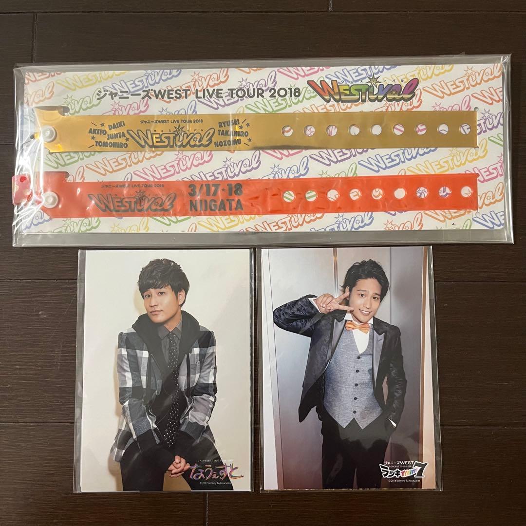 桐山照史 まとめ売り WEST - メルカリ