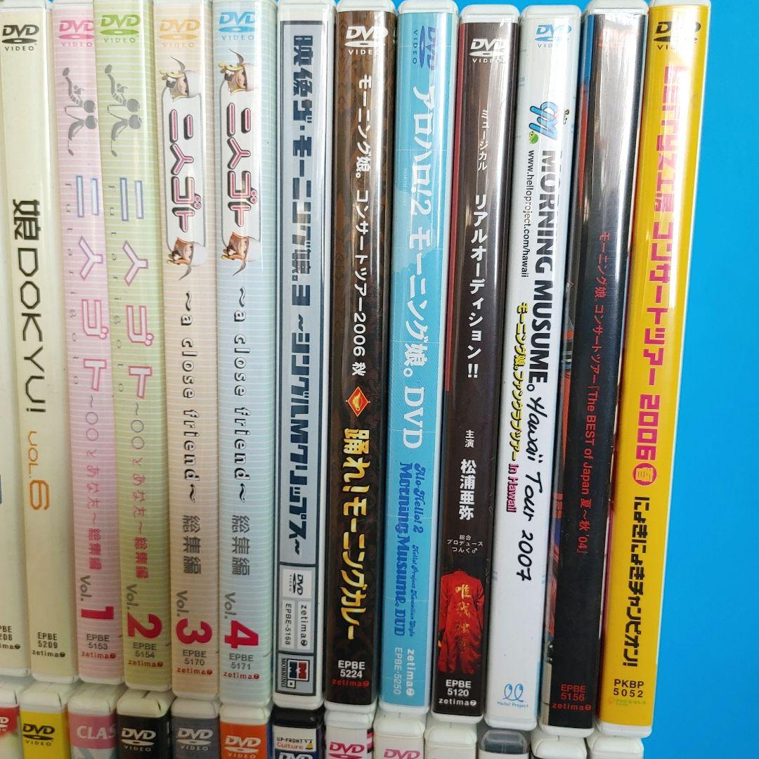 モーニング娘。ハロプロ DVD 51点 大量 まとめ売り セット