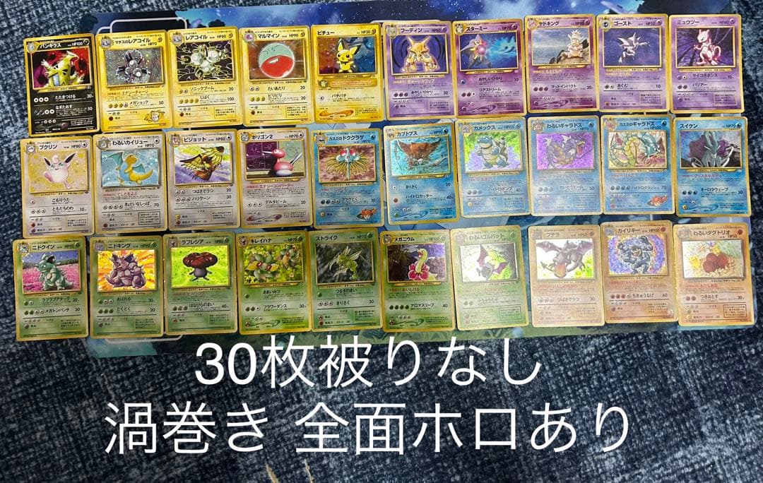 旧裏】ポケモンカード 30枚キラまとめ売り 渦巻き 全面ホロあり
