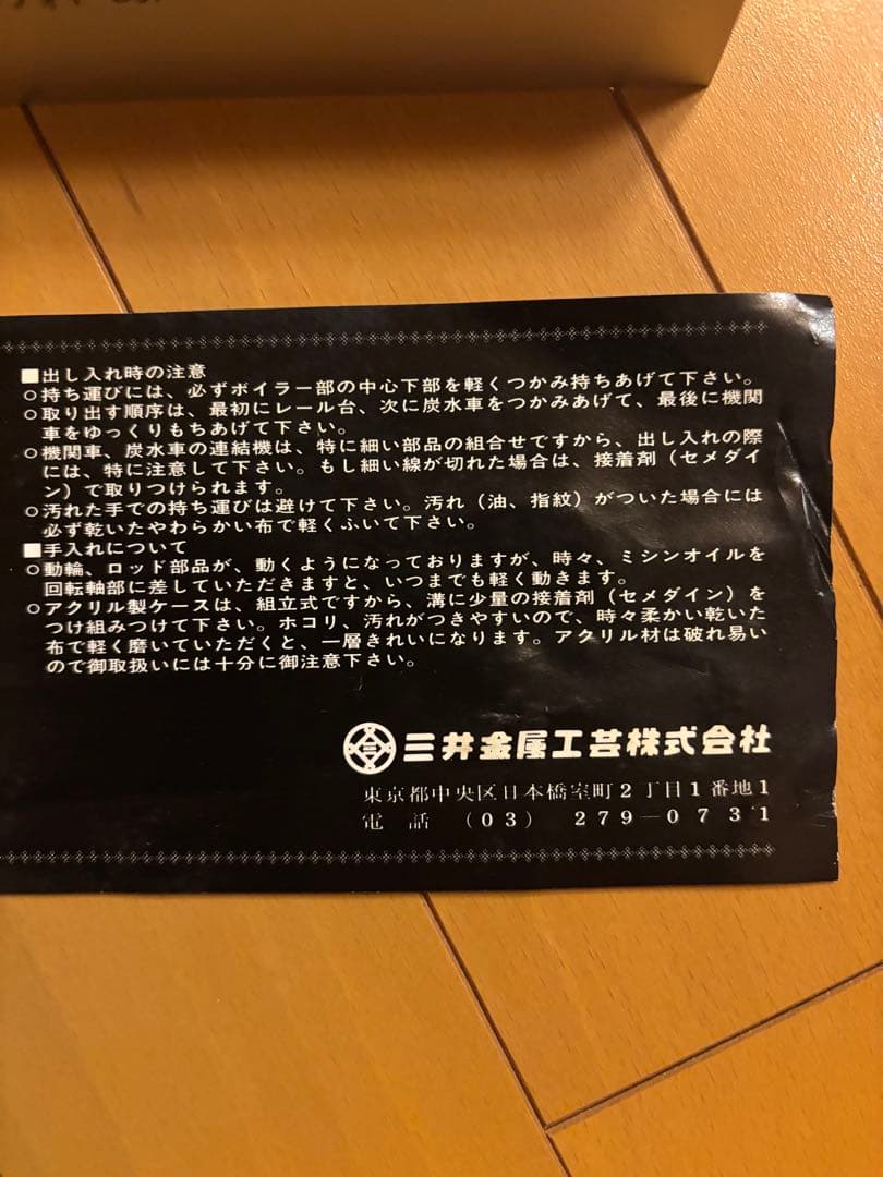 鉄道　蒸気機関車模型