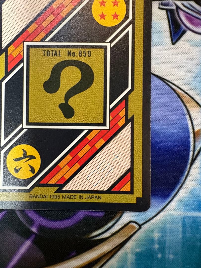 ドラゴンボールZ カードダス 213 ゴテンクス - メルカリ