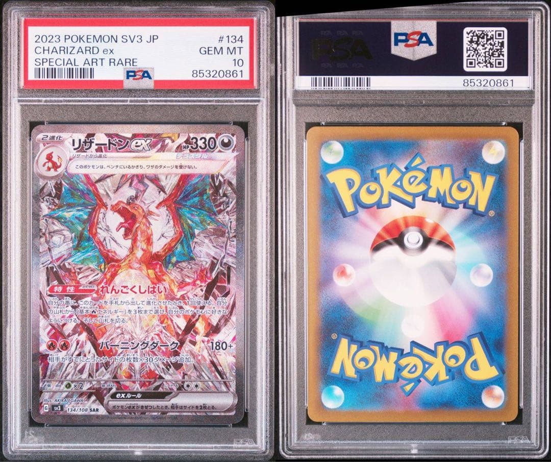 【PSA10】リザードン ex SAR￼ 連番セット