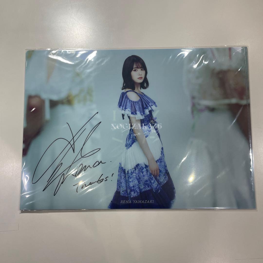 乃木坂46 山崎怜奈　A賞直筆サイン入りクリアファイル 乃木坂46 山崎怜奈 A賞直筆サイン入りクリアファイル Yahoo