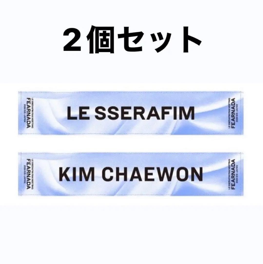 ルセラフィム スローガンタオル チェウォン セット - メルカリ