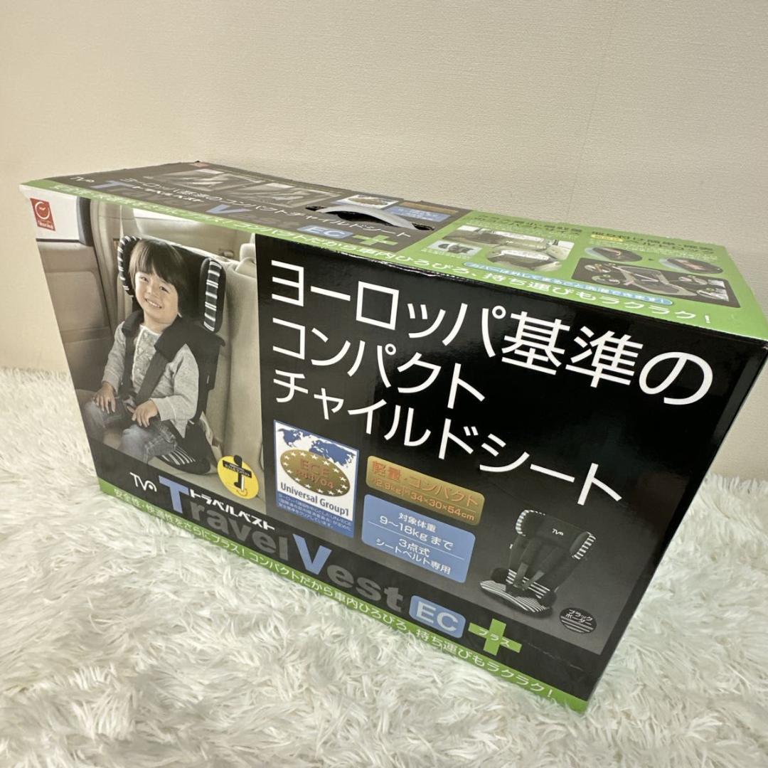 美品・日本育児トラベルベストECプラス チャイルドシート シートベルト専用超軽量