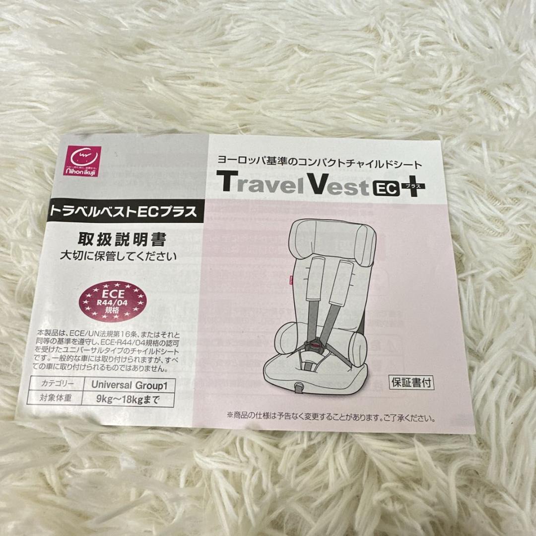 美品・日本育児トラベルベストECプラス チャイルドシート シートベルト専用超軽量
