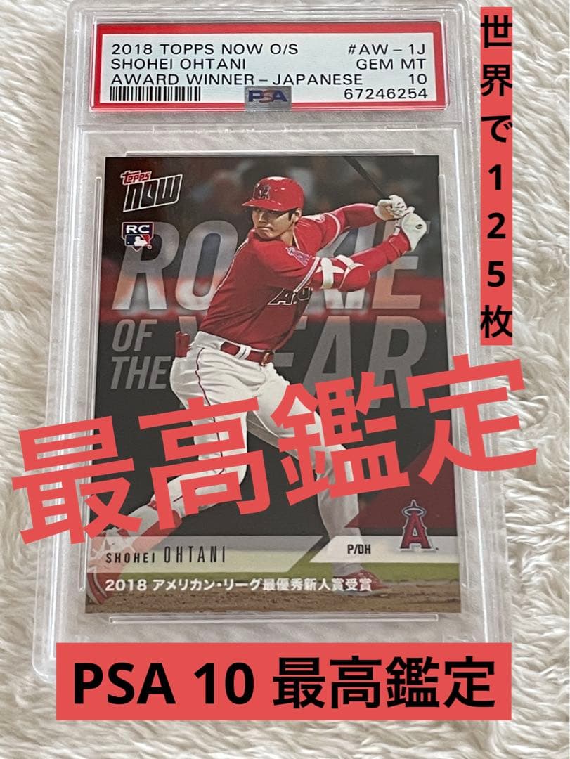 大谷翔平選手 2018年MLBルーキーオブザイヤー受賞記念カードPSA鑑定済