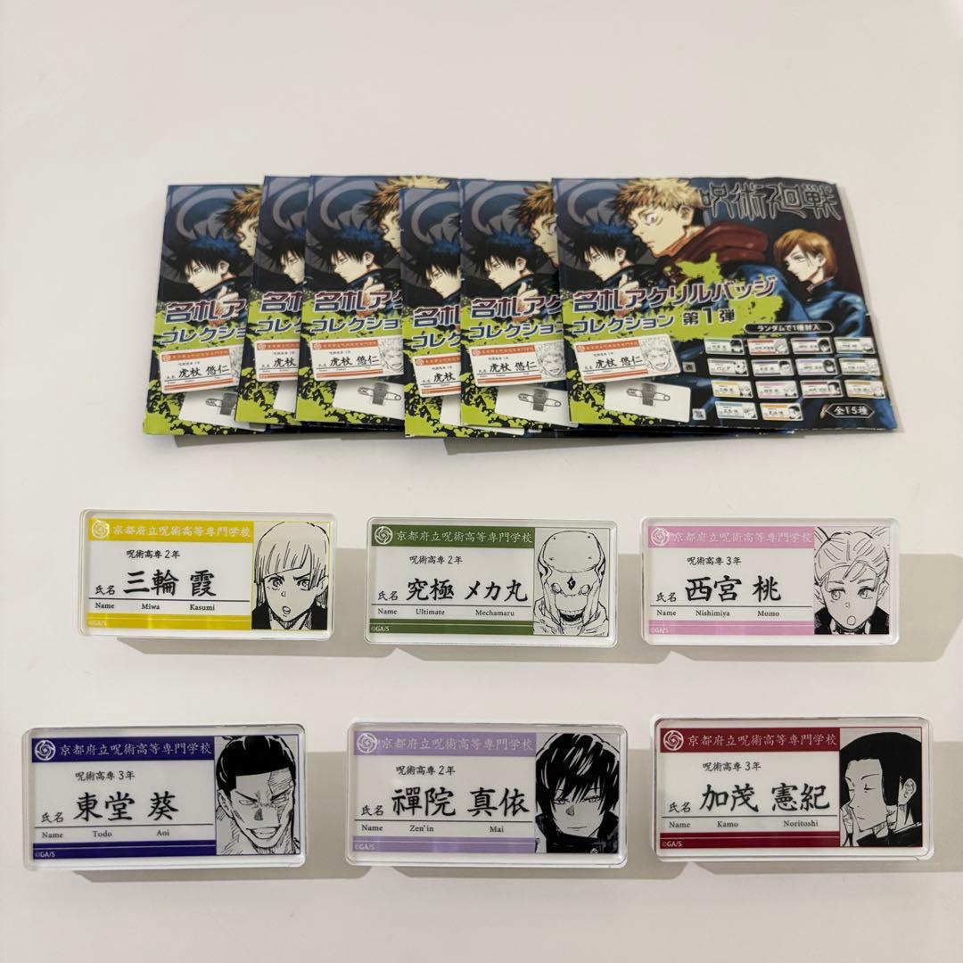 呪術廻戦 名札アクリルバッジコレクション 第1弾 - メルカリ