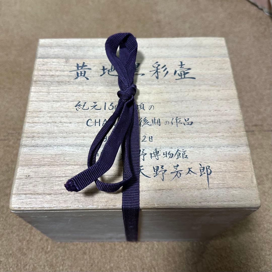 土器】鑑定カード付 黄地黒彩壺 チャンカイ文化後期 プレコロンビア