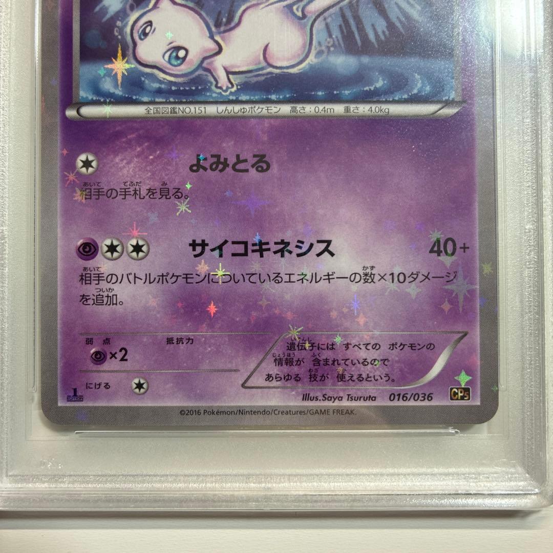 【PSA10】ミュウ 幻·伝説ドリームキラコレクション 016/036