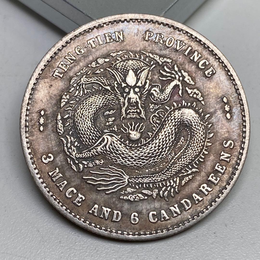 古銭 清国時代の銀龍コイン 光緒元寶 奉天省造 庫平三錢六分 - メルカリ