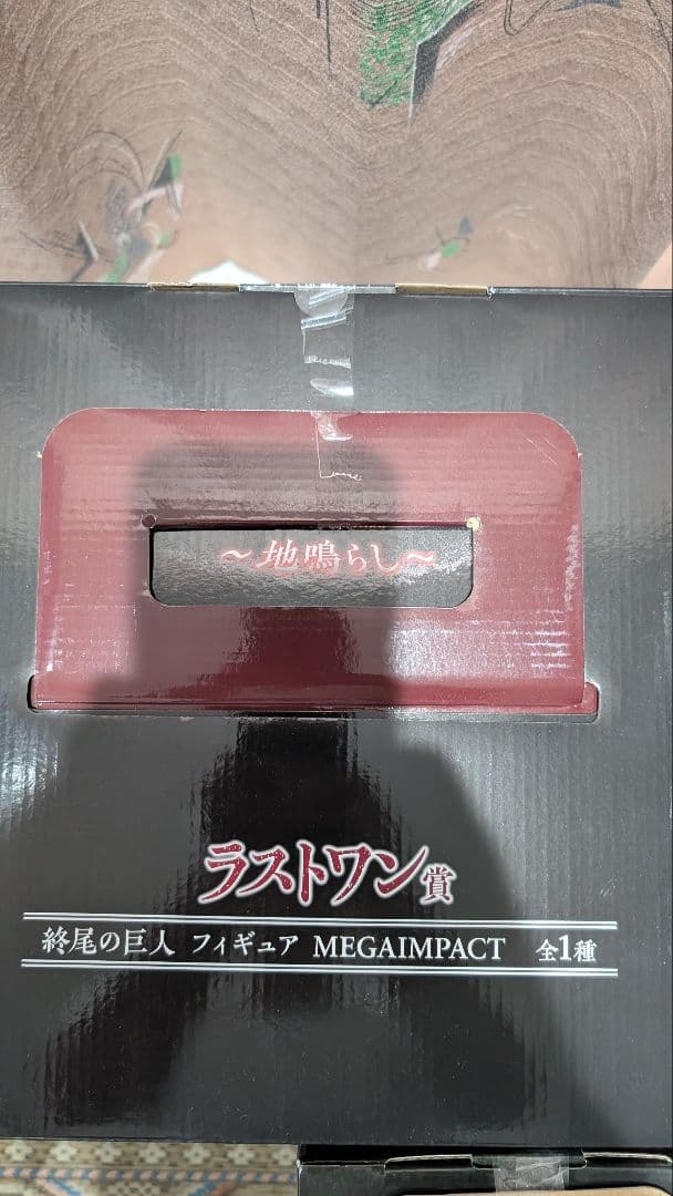 ねもしょう　進撃の巨人　女型の巨人　終尾の巨人　新品未開封セット