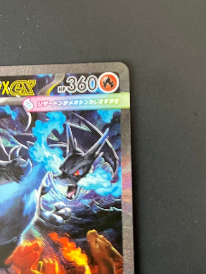 美品　メガリザードンX EX sar