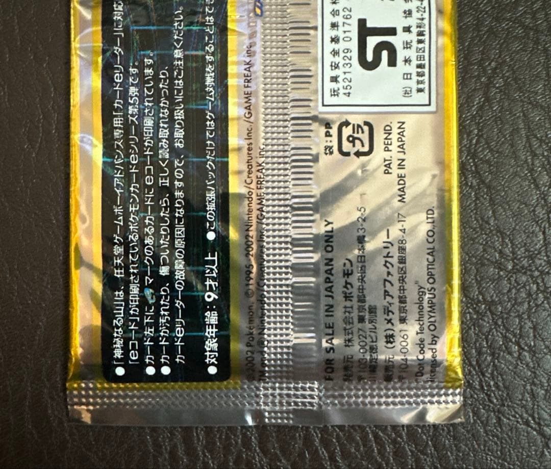 ポケモンカードゲーム 神秘なる山　未開封パック